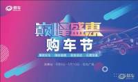 2018年易車網(wǎng)百城車展赤峰站