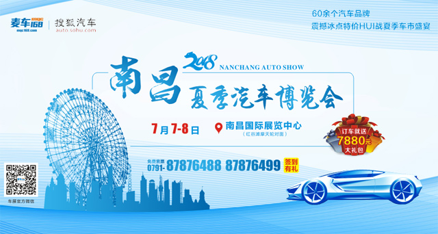 2018南昌(国展)夏季汽车博览会
