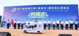 第三屆絲綢之路嘉峪關國際房車博覽會昨日開幕