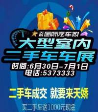 2018邵阳大型室内二手车车展