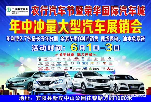2018宾阳农行汽车节暨荣华国际汽车城年中冲量大型汽车展