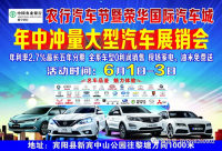 2018賓陽(yáng)農(nóng)行汽車(chē)節(jié)暨榮華國(guó)際汽車(chē)城年中沖量大型汽車(chē)展