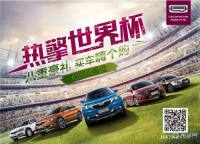 2018海西車展觀致汽車等您來約