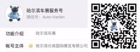 哈爾濱國際車展門票將于7月5日網(wǎng)上開售