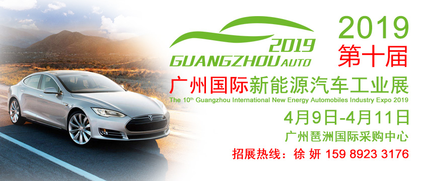 广州新能源车展