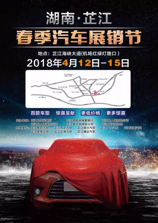 2018湖南芷江春季汽车展销节