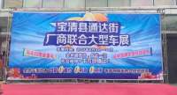 寶清車(chē)展火爆開(kāi)啟 多種購(gòu)車(chē)優(yōu)惠任您選