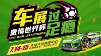 2018（第26屆）龍崗汽車交易博覽會(huì)