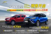 云度π1 Pro/π3 Pro最大续航526km 预售9.2万起
