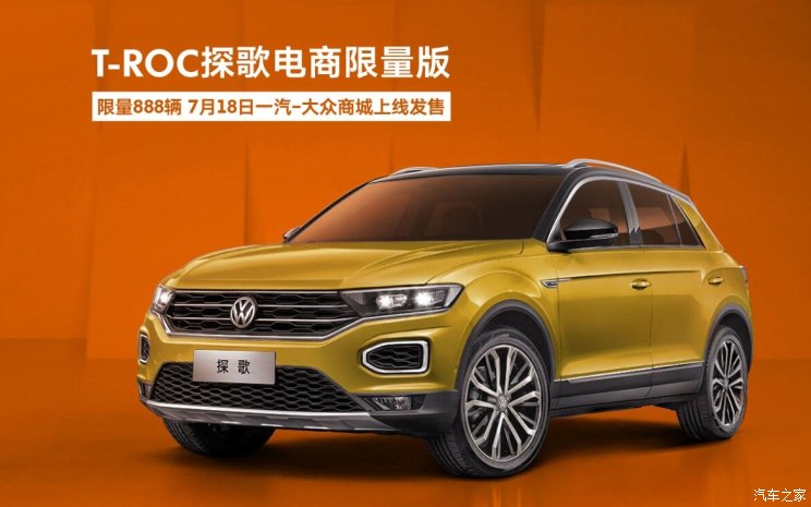 T-ROC探歌限量版