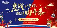 2018千城特賣(mài)O2O大型車(chē)展衡陽(yáng)站
