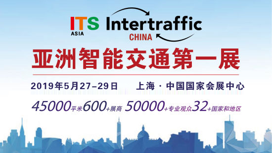 ITS Asia 2019 2019第十三届中国国际智能交通展览会