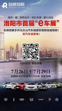 2018洛陽(yáng)市首屆e車展