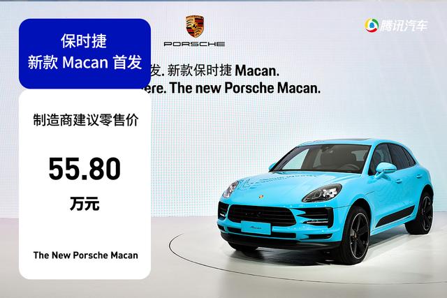 保时捷新款Macan全球首发