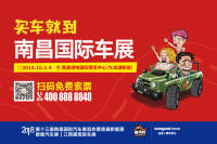 南昌國際車展一大波免費(fèi)門票來襲，搶！