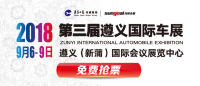 遵義國(guó)際車展分享索票已上線！福利多多，全新玩法！
