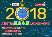 2018秦皇島人民廣場篷房車展