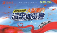 2018襄陽首屆大型室內(nèi)汽車博覽會(huì)