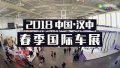 2018汉中天汉长街国际车展盛大来袭！