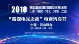 2018三四線城市汽車巡展邢臺(tái)站優(yōu)惠來襲