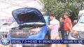 2017曲靖车展开幕蓝舰皮卡闪亮登场