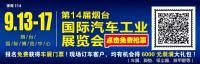 2018煙臺國際車展新玩法 掃碼拼團可免費領(lǐng)門票