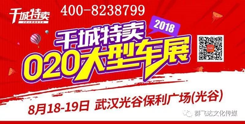 2018千城特卖O2O大型车展武汉站