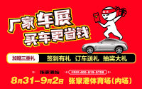 2018（第十五屆）全國百強(qiáng)縣市汽車巡展張家港站
