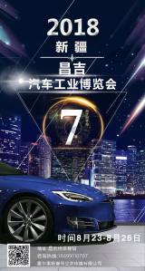 2018昌吉車展眾品牌鉅惠來(lái)襲