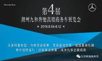 2018第四屆湖州九和高端商務(wù)車(chē)展覽會(huì)火熱繼續(xù)