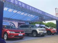 金華申浙蘭溪春季大型車展盛大來襲！春暖花又開 ，好車開回家！