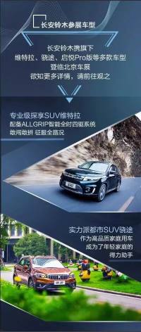 衢州萬(wàn)達(dá)廣場(chǎng)車展龍騰長(zhǎng)安鈴木汽車邀您參加