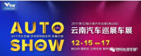 保山車展12月15-17日 購(gòu)置稅倒計(jì)時(shí)，稅末買車就為省錢