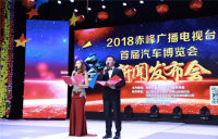 2018赤峰广播电视台首届汽车博览会