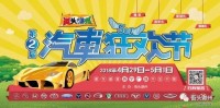 2018街頭滁州第二屆車(chē)展