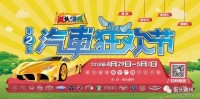 2018街頭滁州第二屆車展