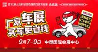 2018年第15屆百強(qiáng)汽車巡展余姚站