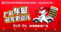 2018年第15屆百?gòu)?qiáng)汽車(chē)巡展如東站
