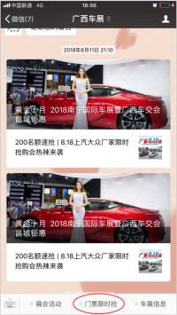 2018廣西車(chē)交會(huì)門(mén)票今兒免費(fèi)送