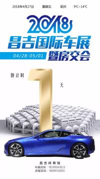 2018昌吉國際車展開幕！香車美女，40余家汽車品牌參展