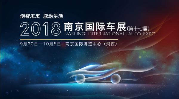 南京国际车展