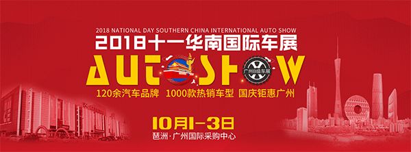 华南国际车展门票