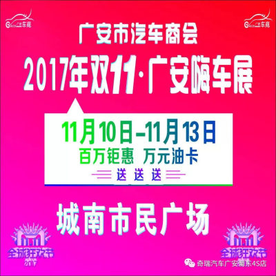 乐购双11广安市民广场嗨车展