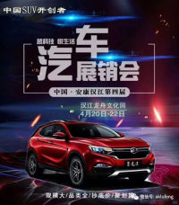2018安康“陸風”漢江車展重磅來襲，4月20-22日與您相約鉅“惠”！