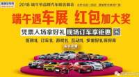 晋城汽车网(2018)第二十八届品牌汽车联合展会
