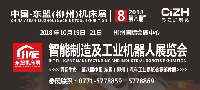 2018第八届中国-东盟（柳州）汽车工业博览会零部件展
