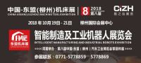 2018第八屆中國-東盟（柳州）汽車工業(yè)博覽會零部件展