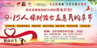 2018晉城人保財險公益惠民購車節(jié)