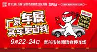 2018第十五屆全國(guó)百?gòu)?qiáng)縣市汽車巡展宜興站