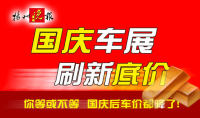 2018揚(yáng)州國(guó)慶車博會(huì)